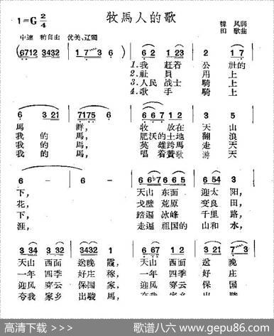 牧马人的歌（韩风词田歌曲） - 韩风|田歌