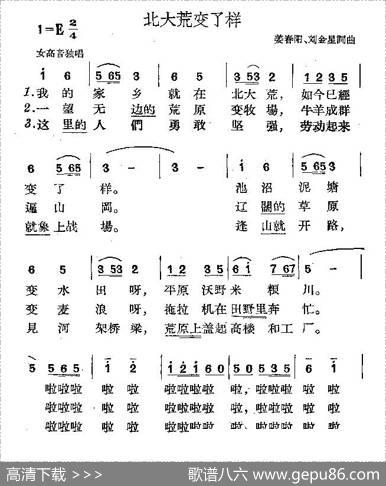 北大荒变了样 - 姜春阳、刘金星|姜春阳、刘金星
