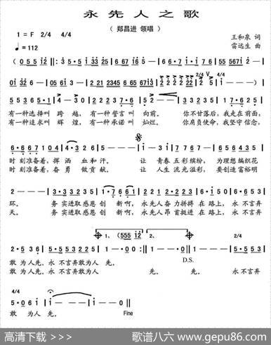 永先人之歌 - 王和泉|雷远生