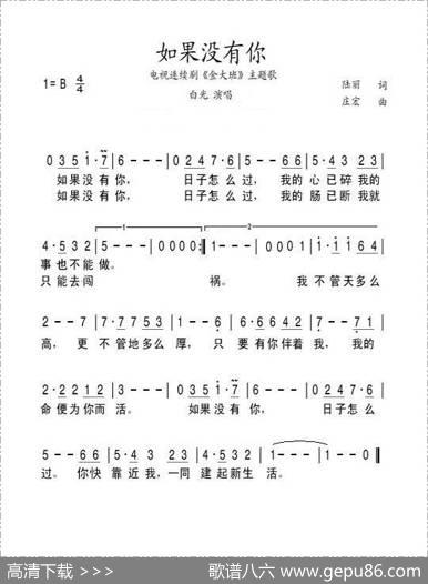 如果没有你（电视剧《金大班》主题歌） - 陆丽|庄宏