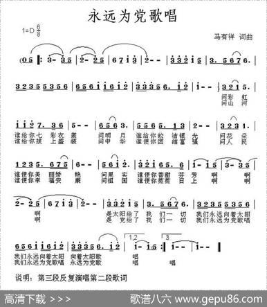 永远为党歌唱 - 马有祥|马有祥
