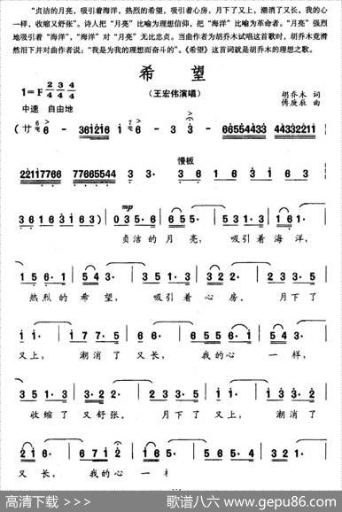 希望（胡乔木词傅庚辰曲） - 胡乔木|傅庚辰