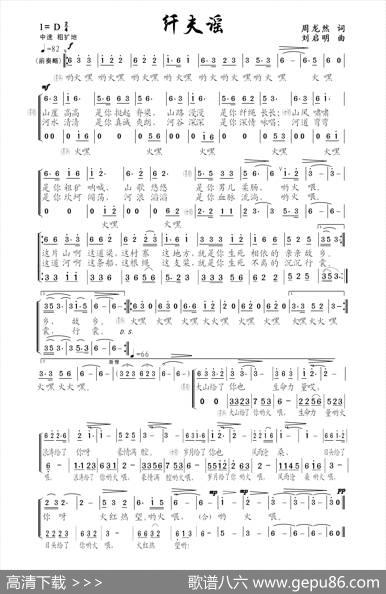 纤夫谣（周龙然词、刘启明曲） - 周龙然|刘启明