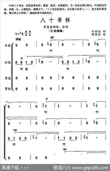 八十书怀 - 叶剑英|傅庚辰