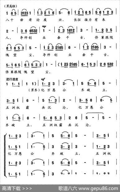 八十书怀 - 叶剑英|傅庚辰