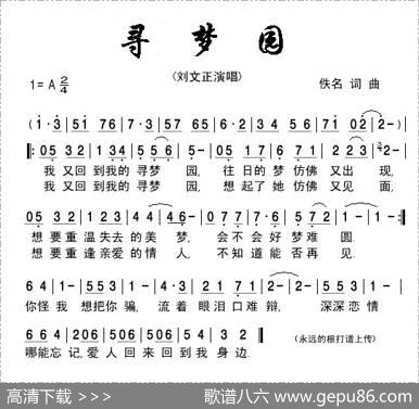 寻梦园