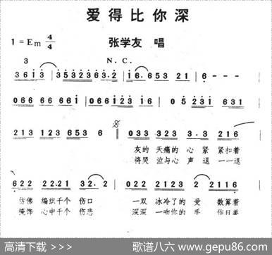 爱得比你深 - 简宁|陆孔生