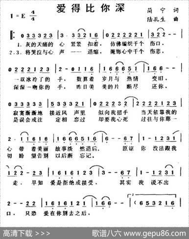 爱得比你深 - 简宁|陆孔生