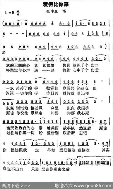 爱得比你深 - 简宁|陆孔生