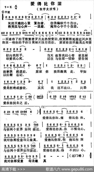 爱得比你深 - 简宁|陆孔生