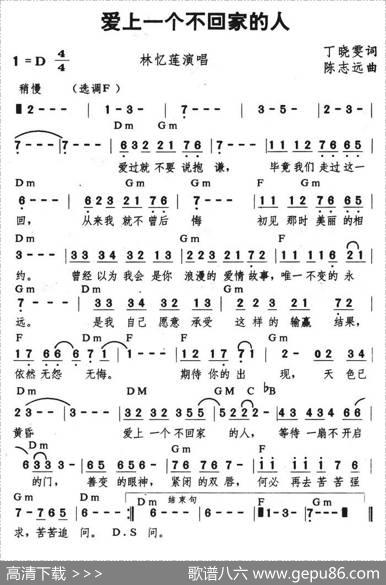 爱上一个不回家的人（带和弦） - 丁晓雯|陈志远