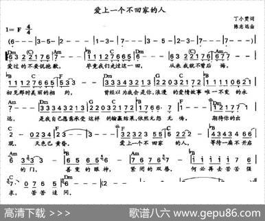 爱上一个不回家的人（带和弦） - 丁晓雯|陈志远