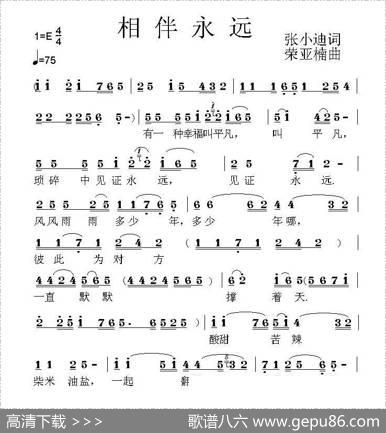相伴永远（张小迪词荣亚楠曲） - 张小迪|荣亚楠