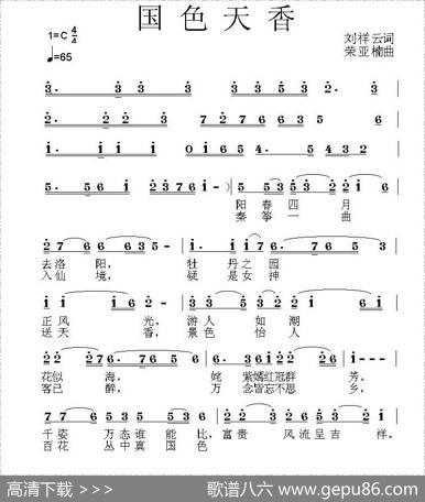 国色天香（刘祥云词荣亚楠曲） - 刘祥云|荣亚楠