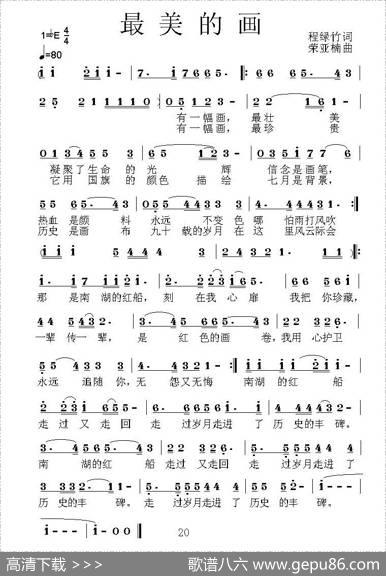 最美的画（程绿竹词荣亚楠曲） - 程绿竹|荣亚楠
