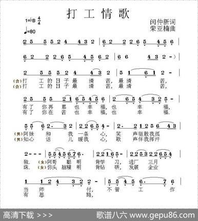 打工情歌 - 闽仲新|荣亚楠