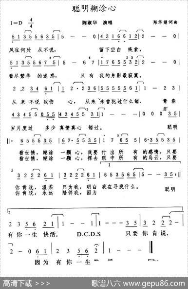 聪明糊涂心 - 郑华娟|郑华娟