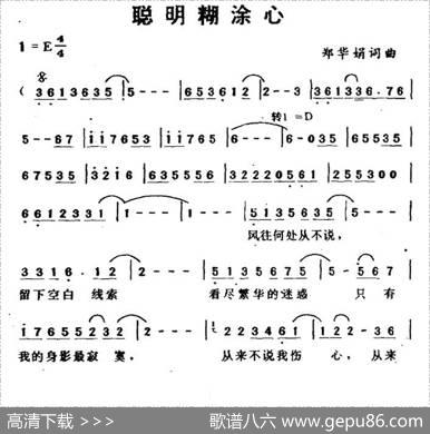 聪明糊涂心 - 郑华娟|郑华娟