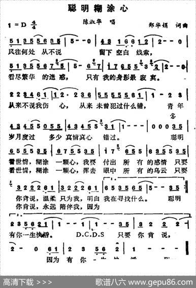 聪明糊涂心 - 郑华娟|郑华娟