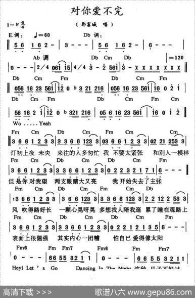 对你爱不完（带和弦）