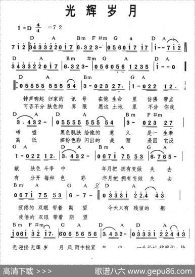 光辉岁月（带和弦版） - 黄家驹|黄家驹