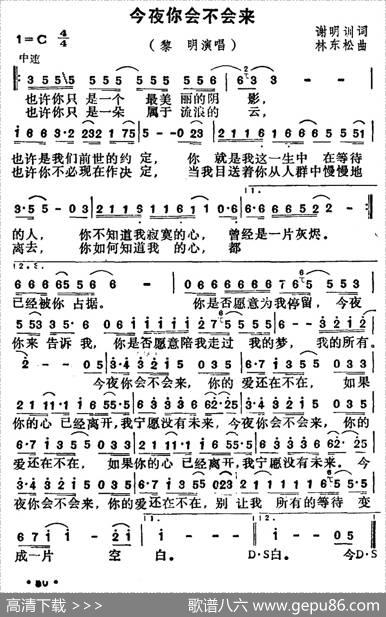 今夜你会不会来 - 谢明训|林东松