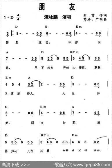 朋友（谭咏麟演唱版本） - 向雪怀|广明