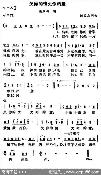 欠你的情欠你的意 - 陈容森|陈容森