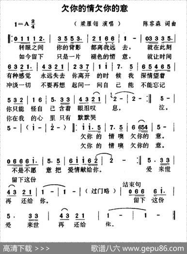 欠你的情欠你的意 - 陈容森|陈容森
