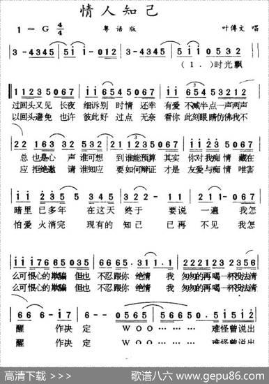 情人知己（粤语版）