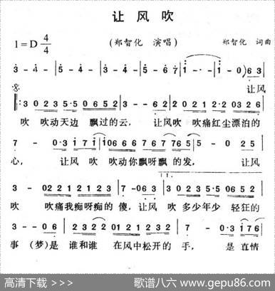 让风吹 - 郑智化|郑智化