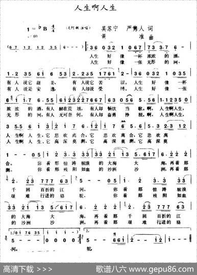 人生啊人生（吴苏宁词黄准曲） - 吴苏宁|黄准