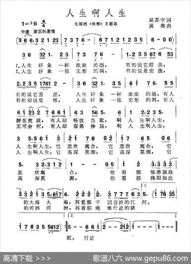 人生啊人生（吴苏宁词黄准曲） - 吴苏宁|黄准