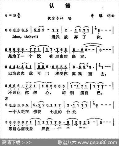 认错（李骥词曲） - 李骥|李骥