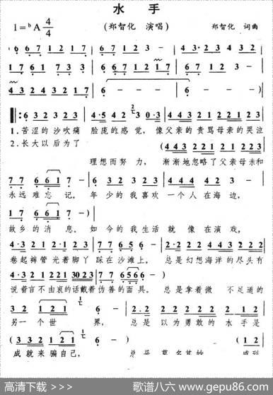 水手 - 郑智化|郑智化