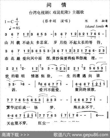 问情（台湾电视剧《戏说乾隆》主题歌） - 陈乐融