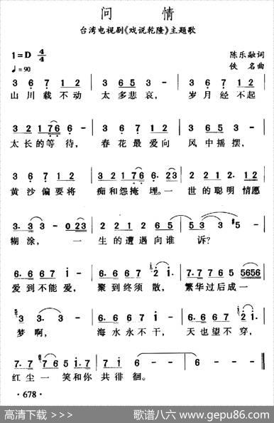 问情（台湾电视剧《戏说乾隆》主题歌） - 陈乐融