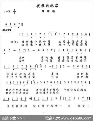 我来自北京