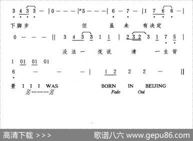 我来自北京