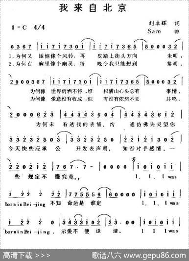 我来自北京