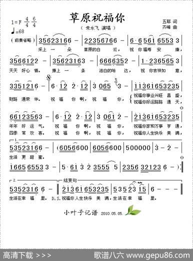草原祝福你 - 五耶|齐峰