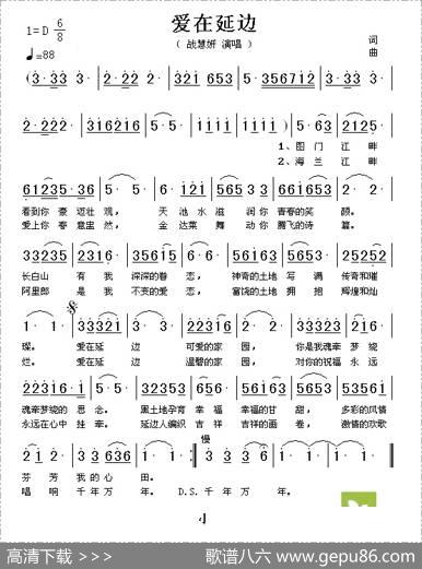 爱在延边