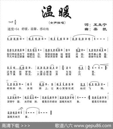 温暖（王生宁词栾凯曲） - 王生宁|栾凯