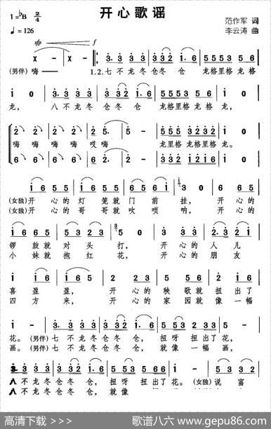 开心歌谣 - 范作军|李云涛