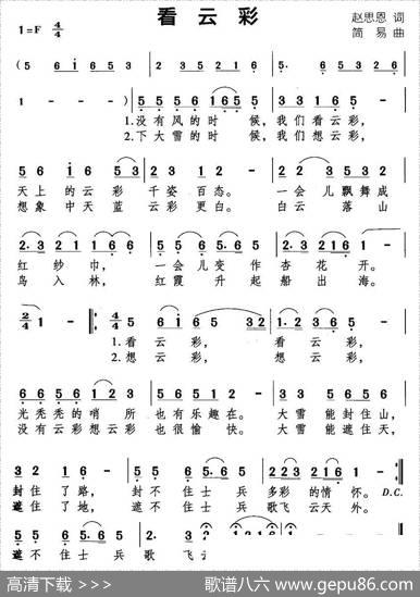 看云彩 - 赵思恩|简易