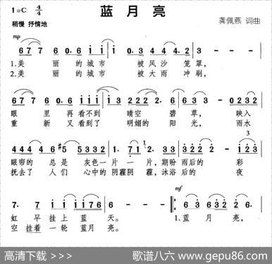 蓝月亮（龚佩燕词曲） - 龚佩燕|龚佩燕