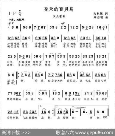 春天的百灵鸟（朱积聚词刘启明曲） - 朱积聚|刘启明