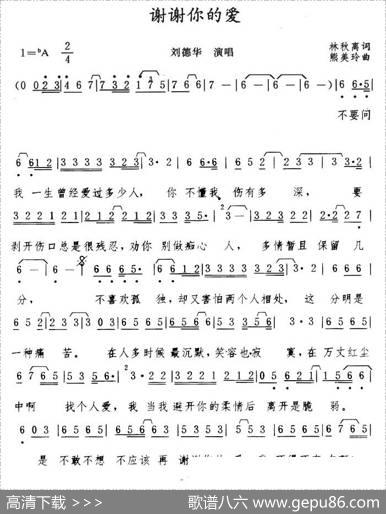谢谢你的爱（林秋离词熊美玲曲） - 林秋离|熊美玲