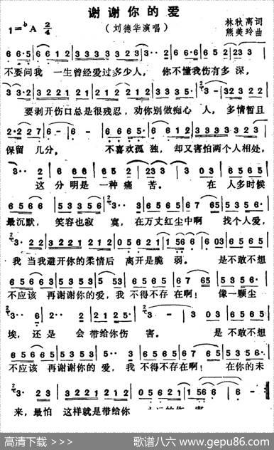 谢谢你的爱（林秋离词熊美玲曲） - 林秋离|熊美玲