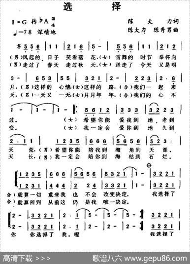 选择（陈大力词陈秀男曲） - 陈大力|陈秀男